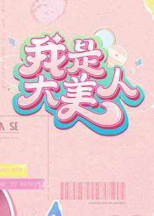 恋爱之瘾