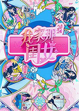 女王之家